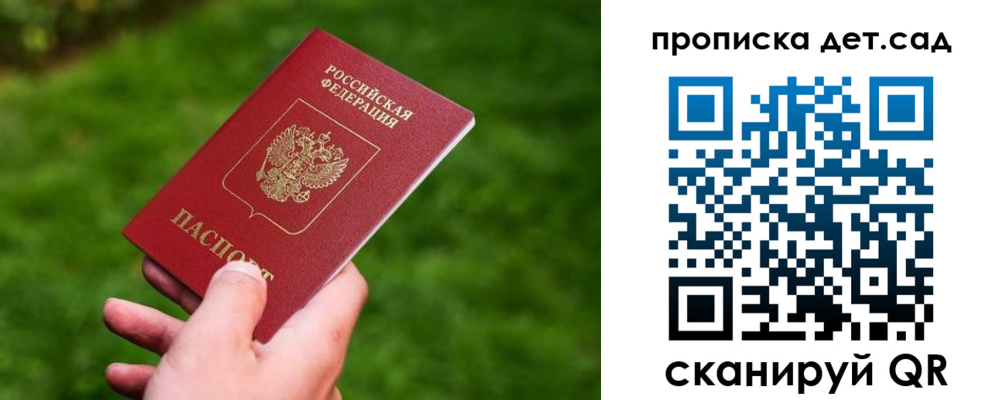 прописка регистрация в Крыму