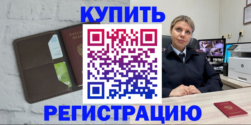 прописка регистрация в Крыму