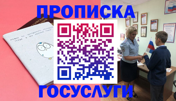 временная регистрация надежно в Крыму