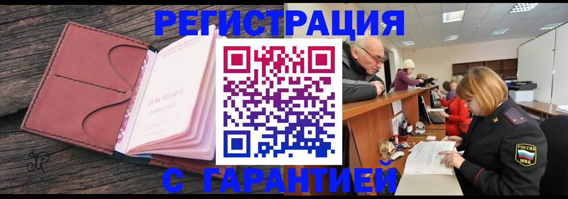 временная регистрация в квартире в Крыму